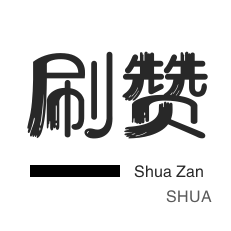 话费充值-投票业务-微信视频点赞-自动互赞